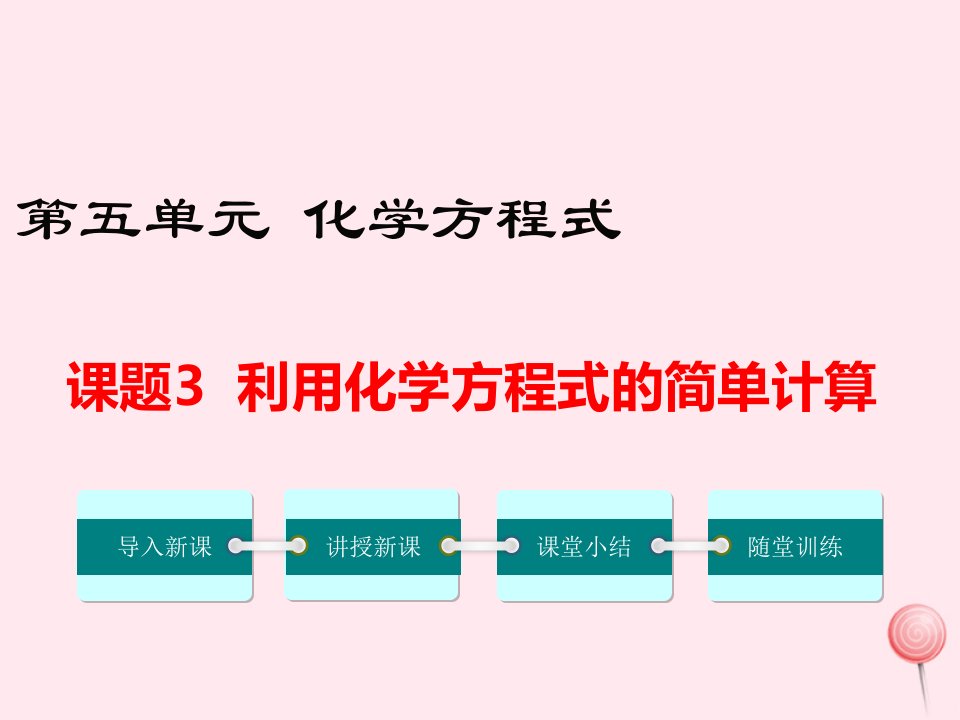 九年级化学上册