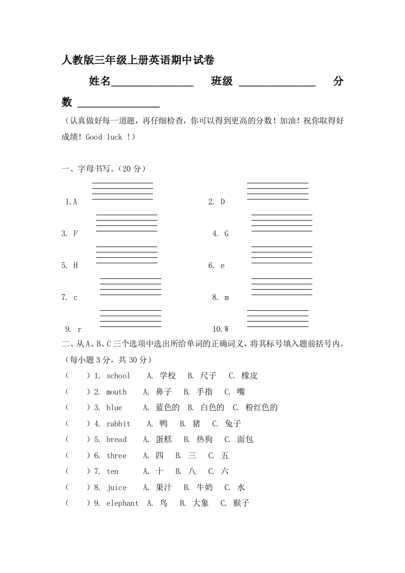 三年级英语上册期中检测试题8