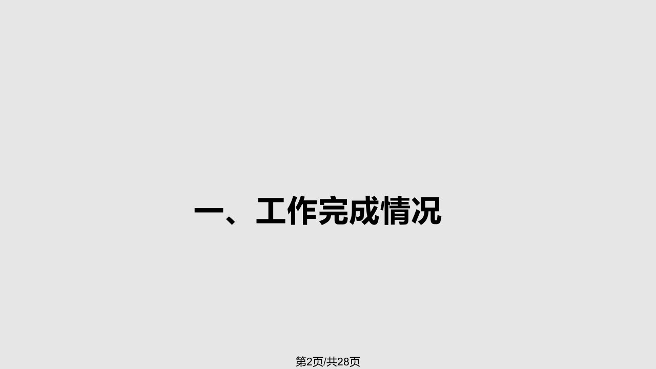 污水处理月份工作总结