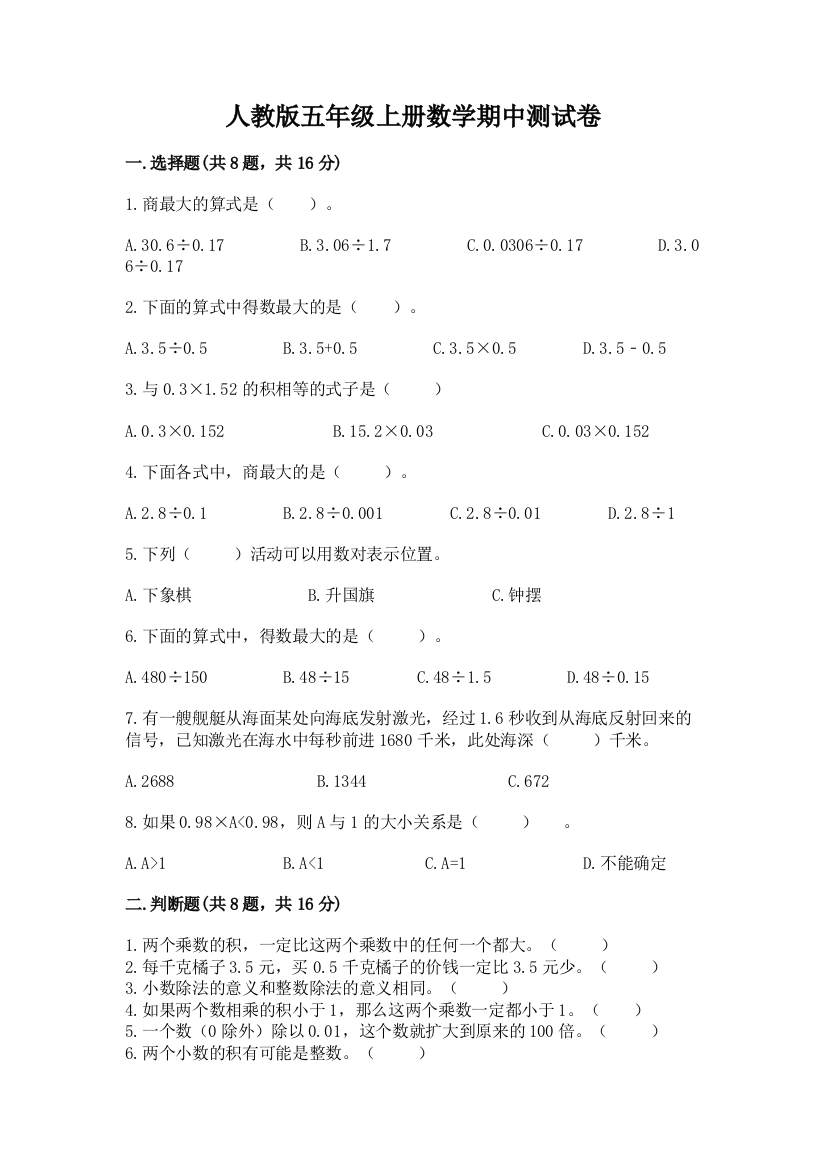 人教版五年级上册数学期中测试卷及参考答案(达标题)