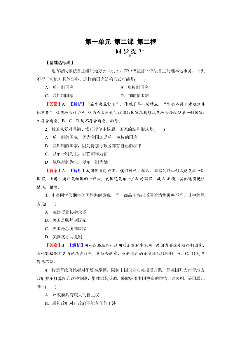 2021-2022学年新教材部编版政治选择性必修1训练：第2课