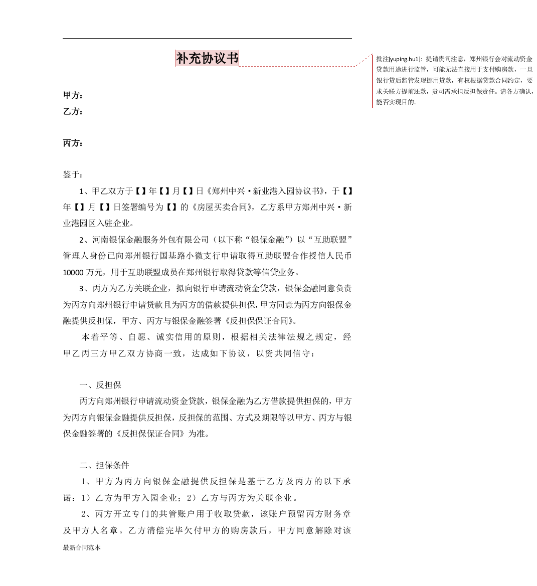 补充协议书(中兴、客户及关联方)