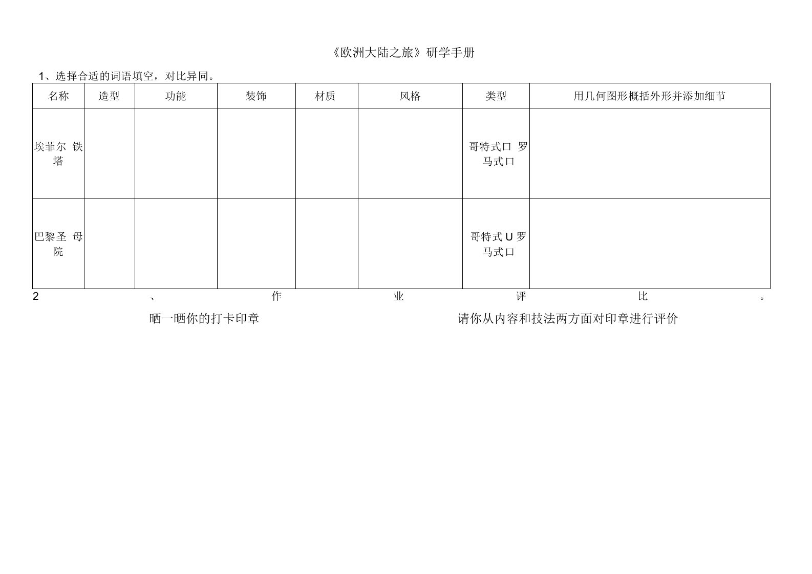 岭南版六年级下册《欧洲大陆之旅》教案