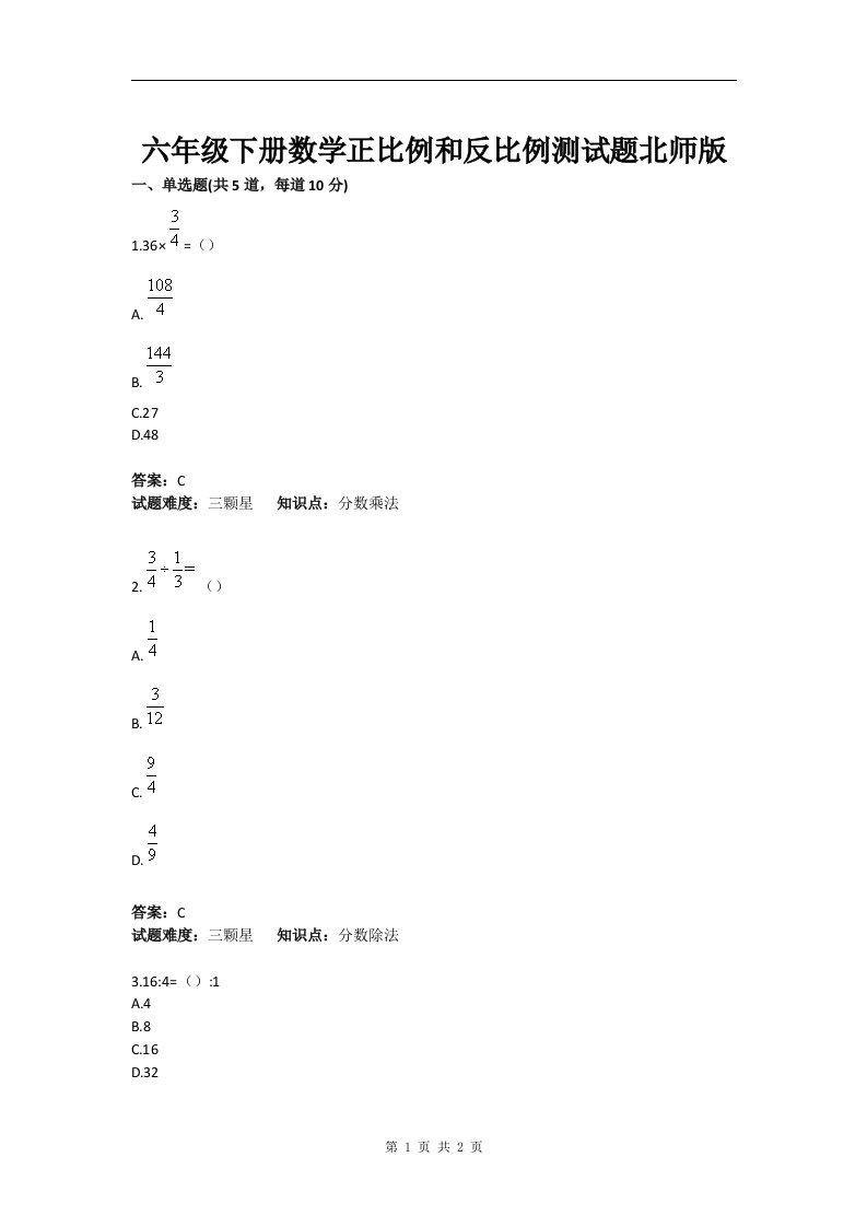 年级下册数学正比例和反比例测试题北师版(含答案)