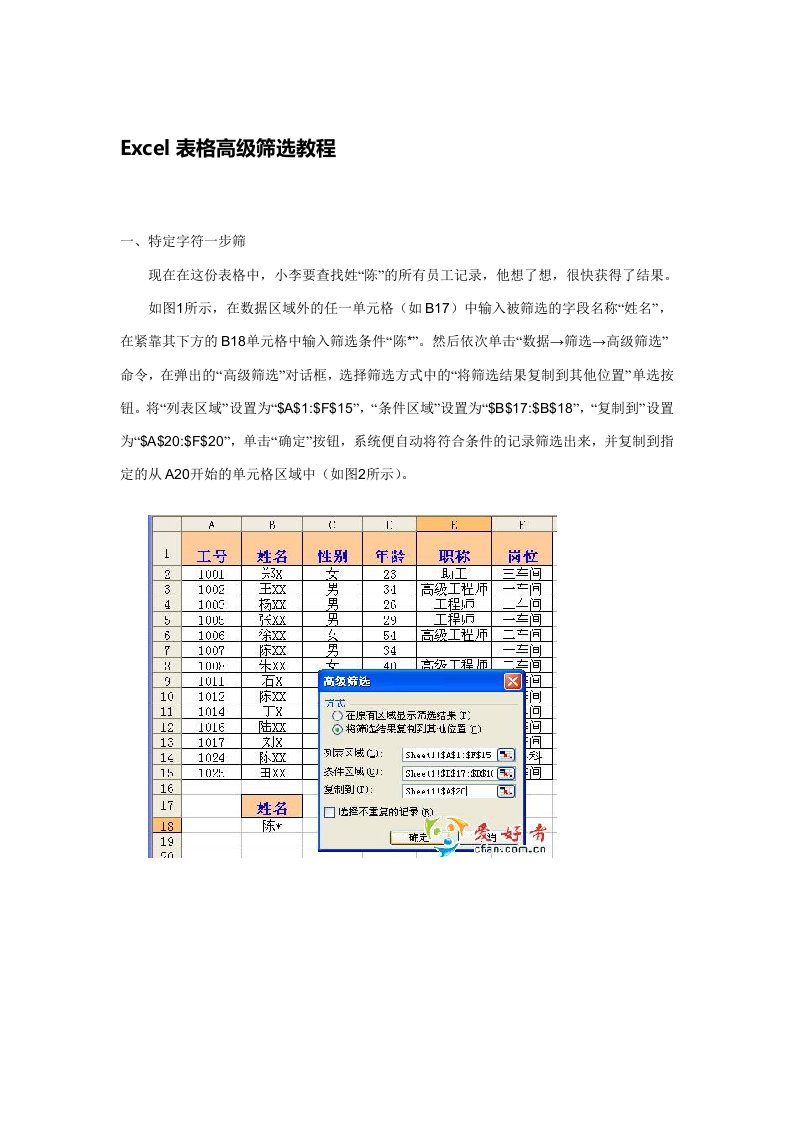 Excel表格高级筛选