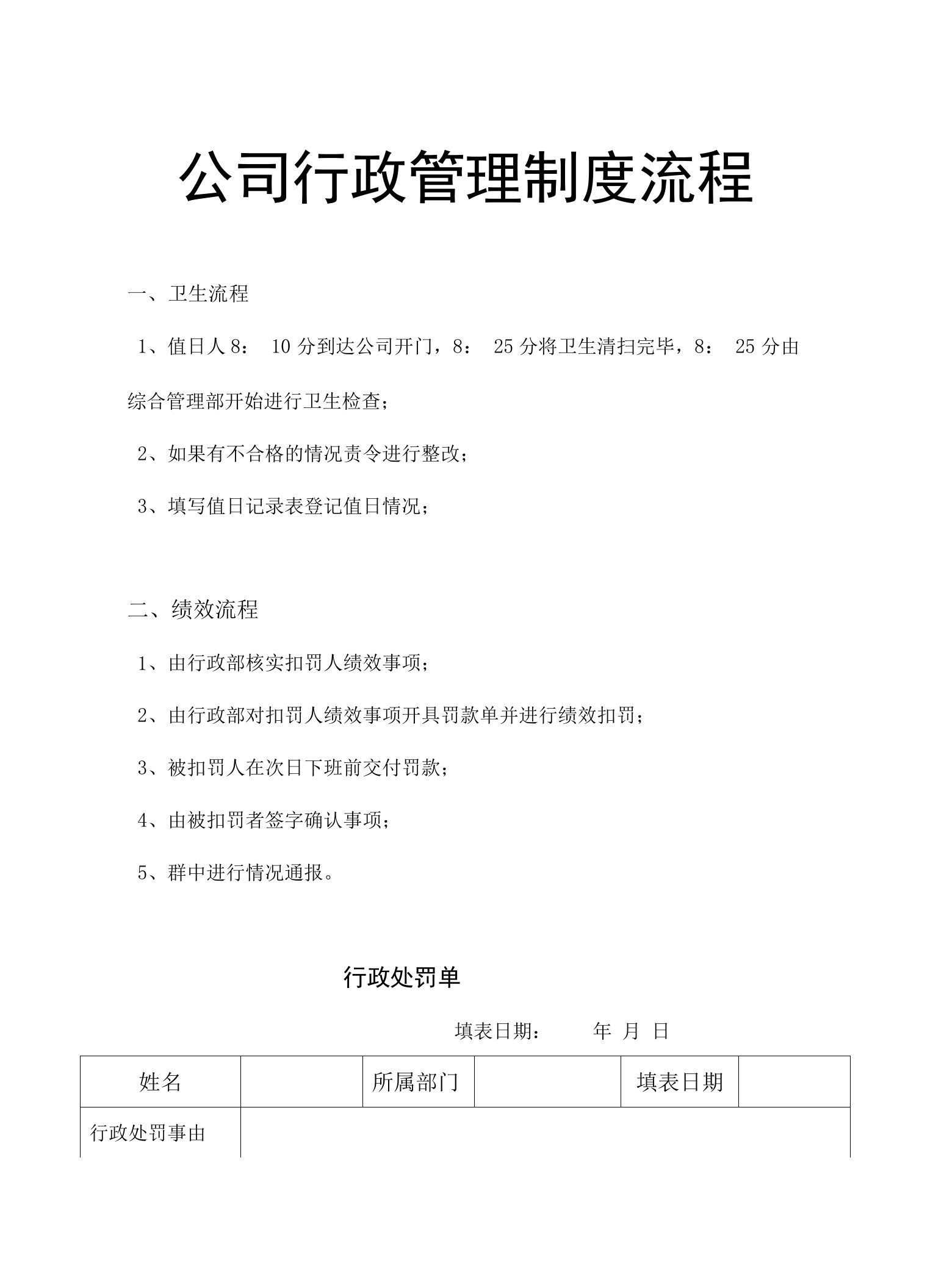 公司单位行政公文管理制度（规定）