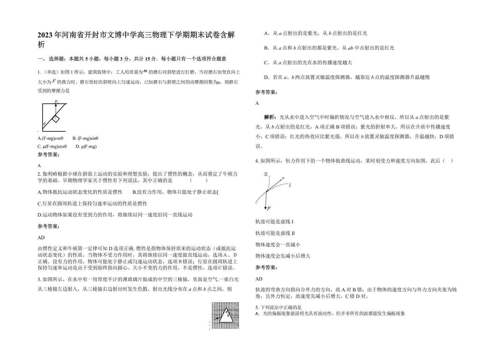 2023年河南省开封市文博中学高三物理下学期期末试卷含解析