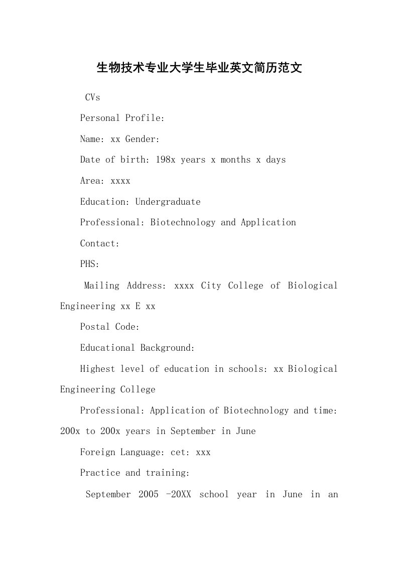 求职离职_个人简历_生物技术专业大学生毕业英文简历范文