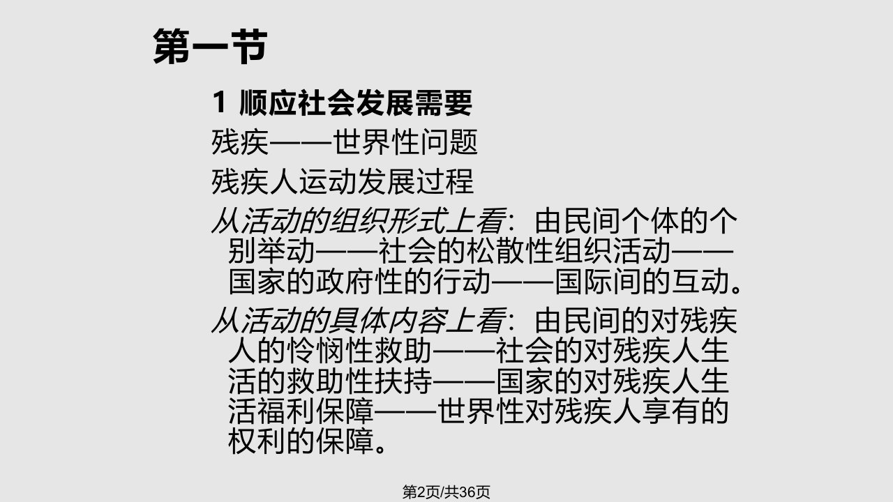 特殊儿童康复学讲义