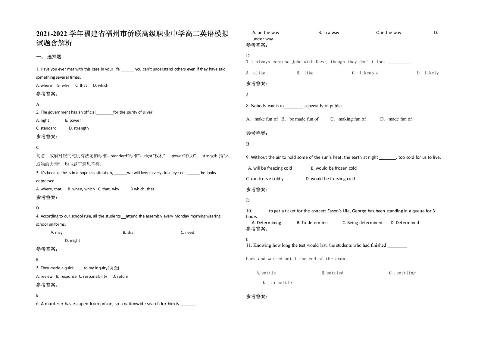 2021-2022学年福建省福州市侨联高级职业中学高二英语模拟试题含解析