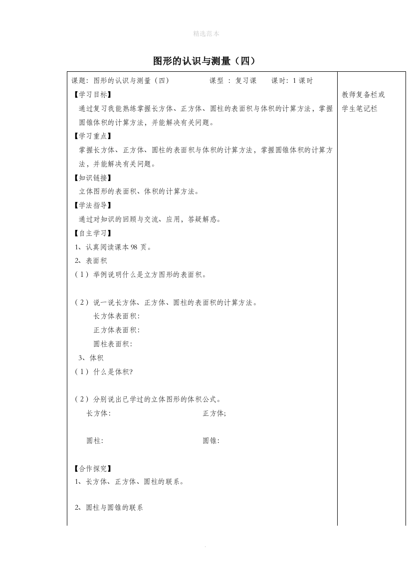 六年级数学下册6整理与复习2图形与几何图形的认识与测量四导学案新人教版