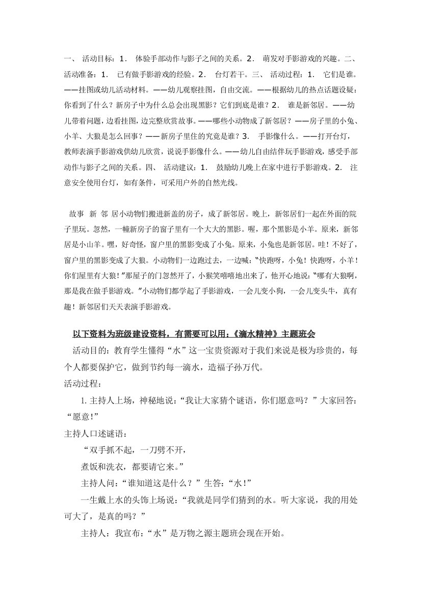 幼儿园大班中班小班中班语言活动新邻居优秀教案优秀教案课时作业课时训练