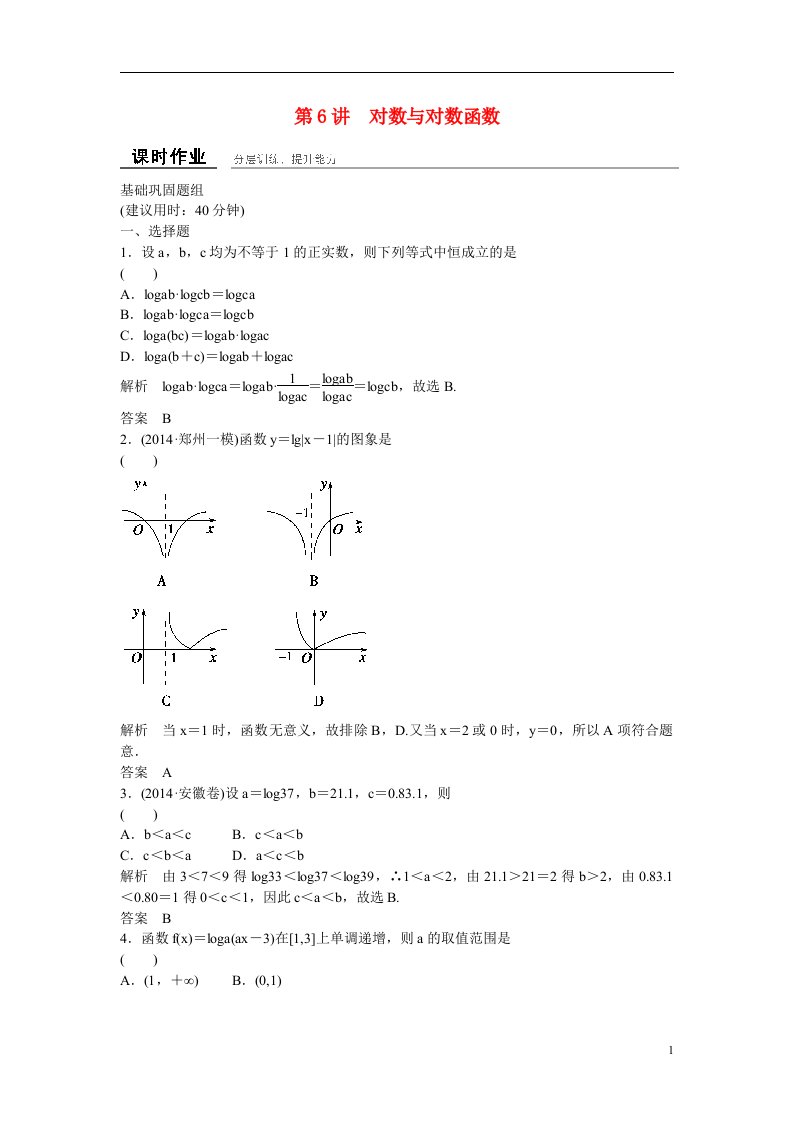 高考数学一轮复习