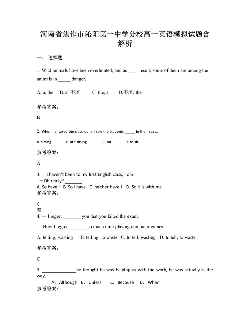 河南省焦作市沁阳第一中学分校高一英语模拟试题含解析