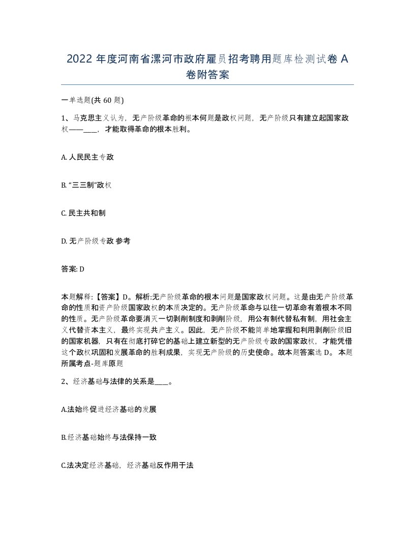 2022年度河南省漯河市政府雇员招考聘用题库检测试卷A卷附答案