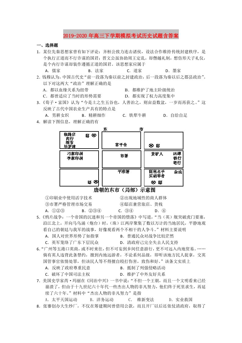 2019-2020年高三下学期模拟考试历史试题含答案