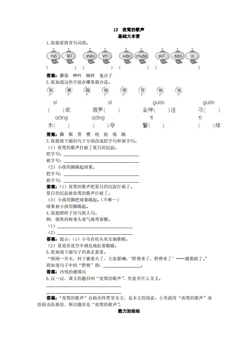 人教新课标小学四年级语文下册同步练习试卷第八册优化练习