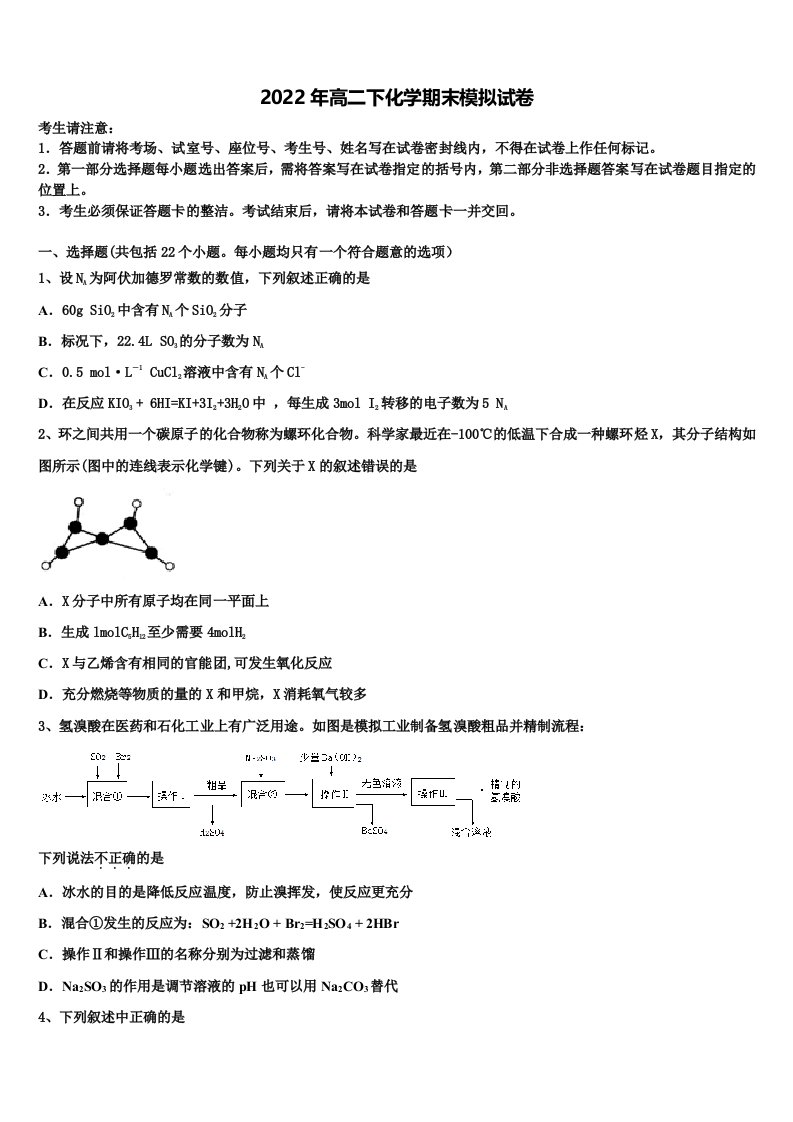 安徽省滁州市二中2021-2022学年化学高二下期末学业水平测试模拟试题含解析