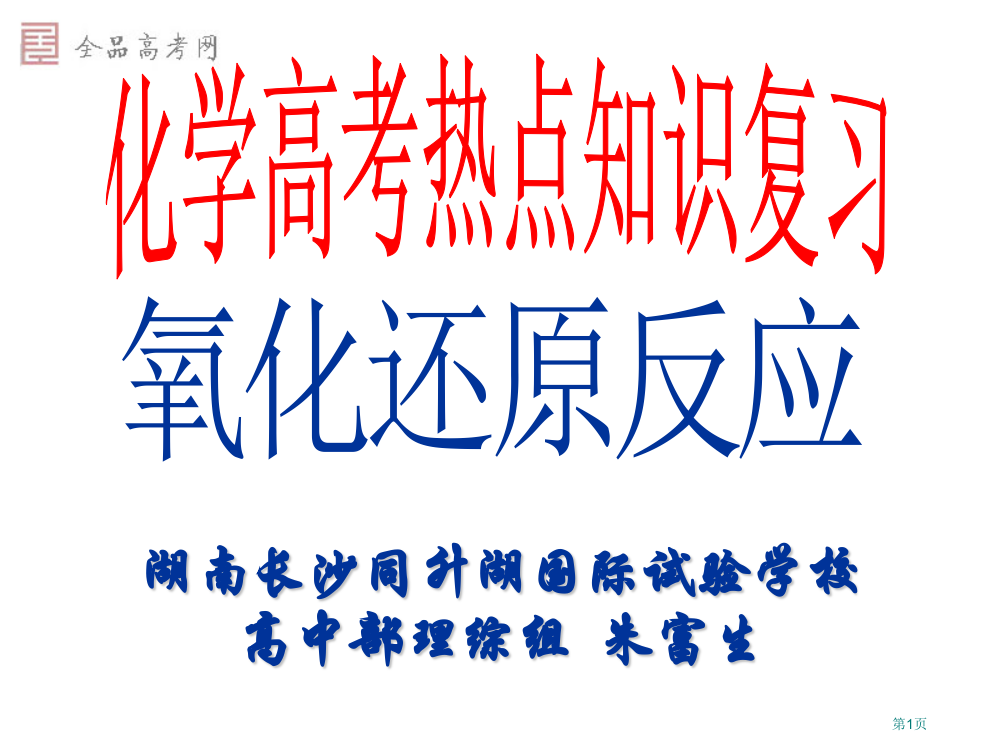 氧化还原反应复习3市公开课一等奖省赛课微课金奖PPT课件