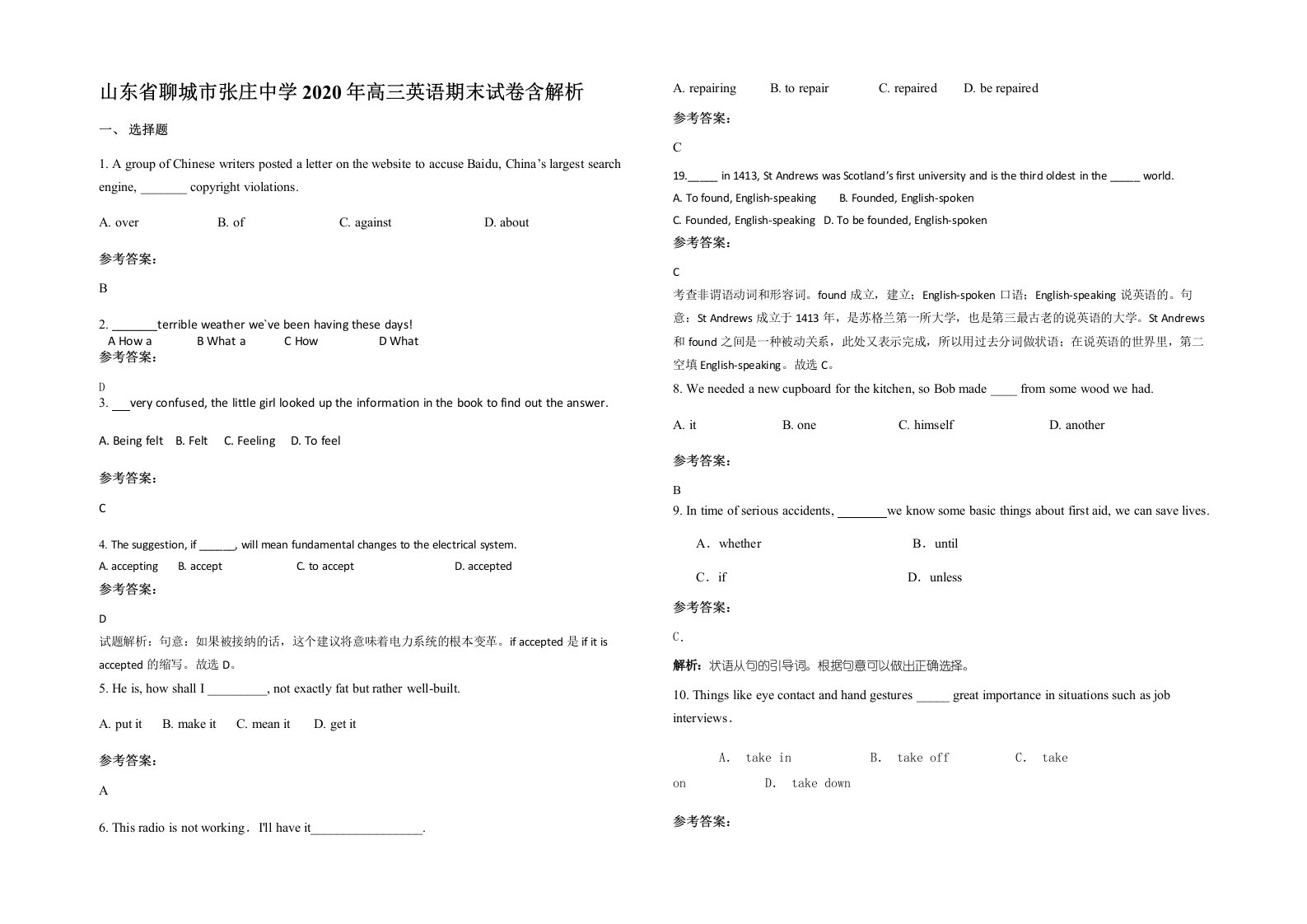 山东省聊城市张庄中学2020年高三英语期末试卷含解析