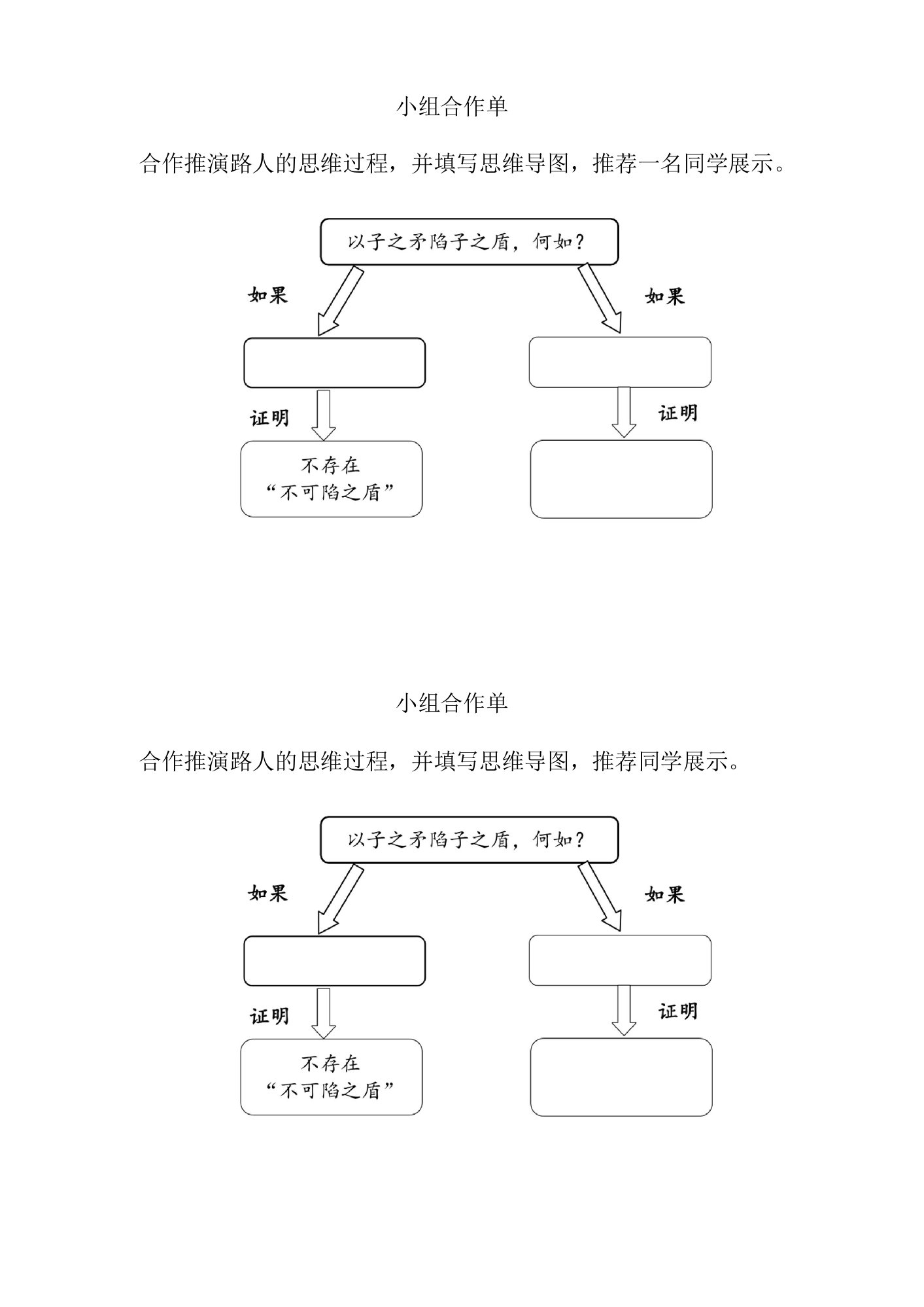 小组合作单公开课教案教学设计课件资料