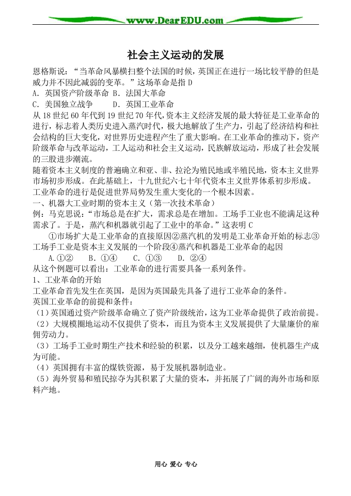 人教版高二历史上册社会主义运动的发展教案