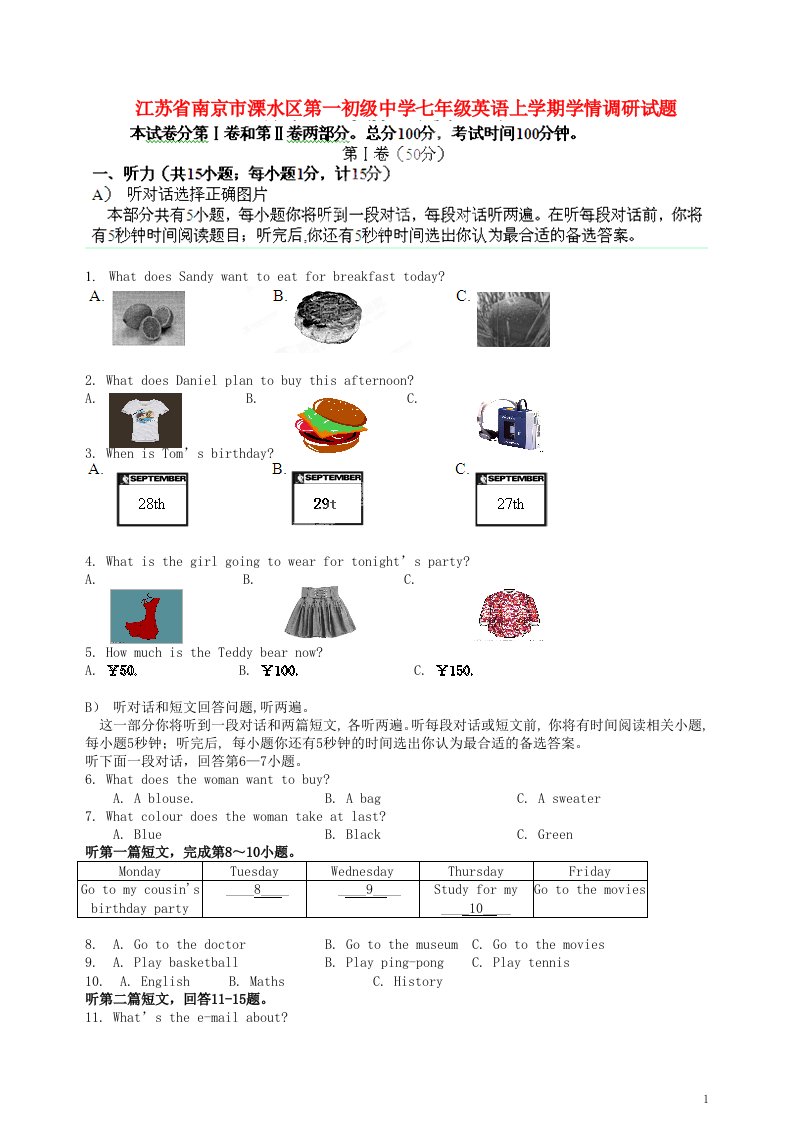 江苏省南京市溧水区第一初级中学七级英语上学期学情调研试题