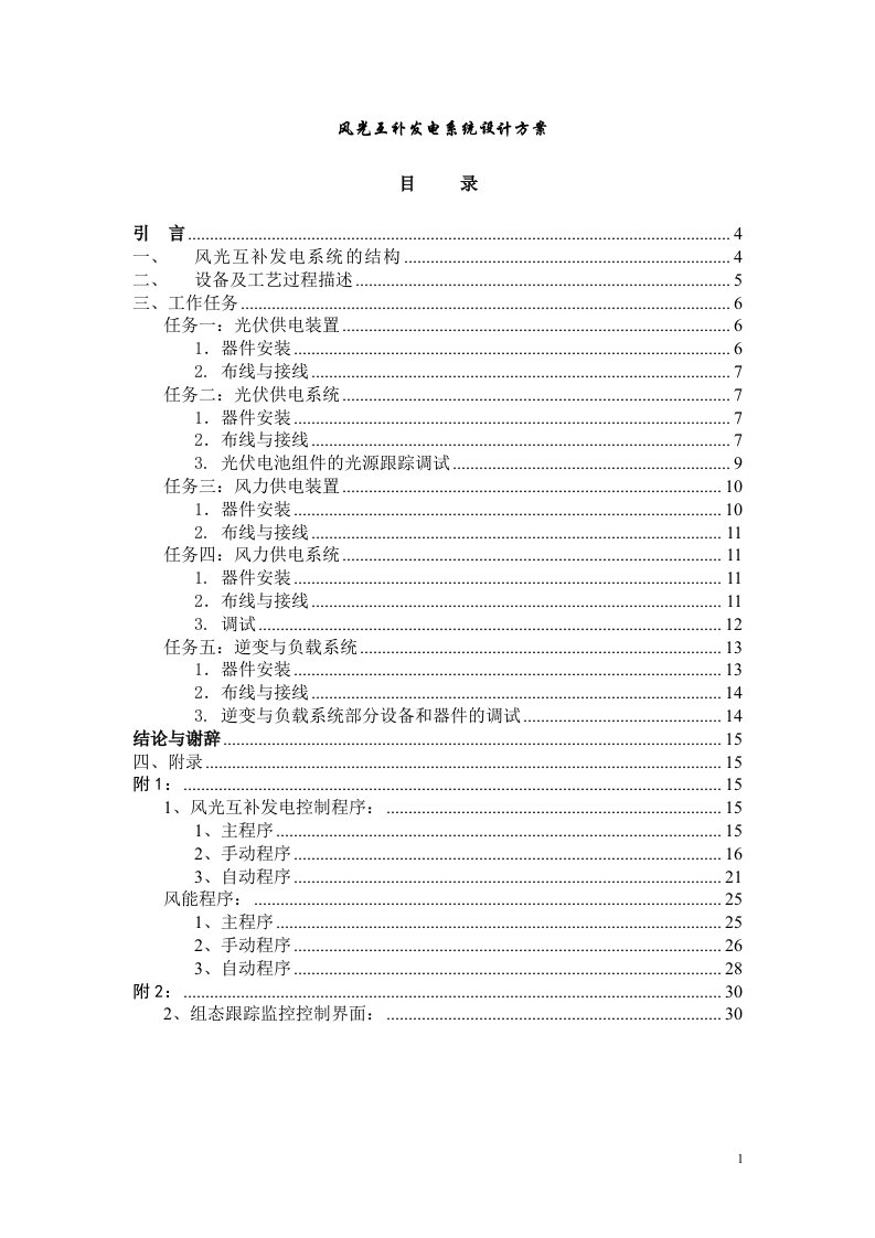 风光互补发电系统设计方案