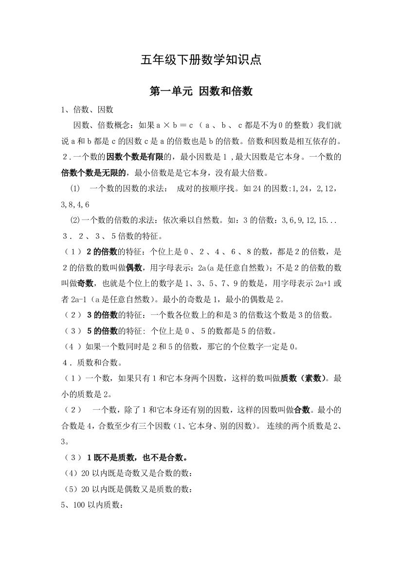 西师版五年级下册数学知识点