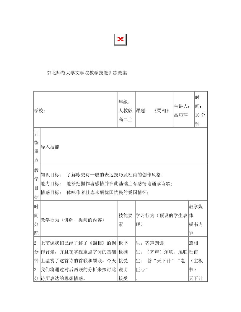 杜甫《蜀相》详案