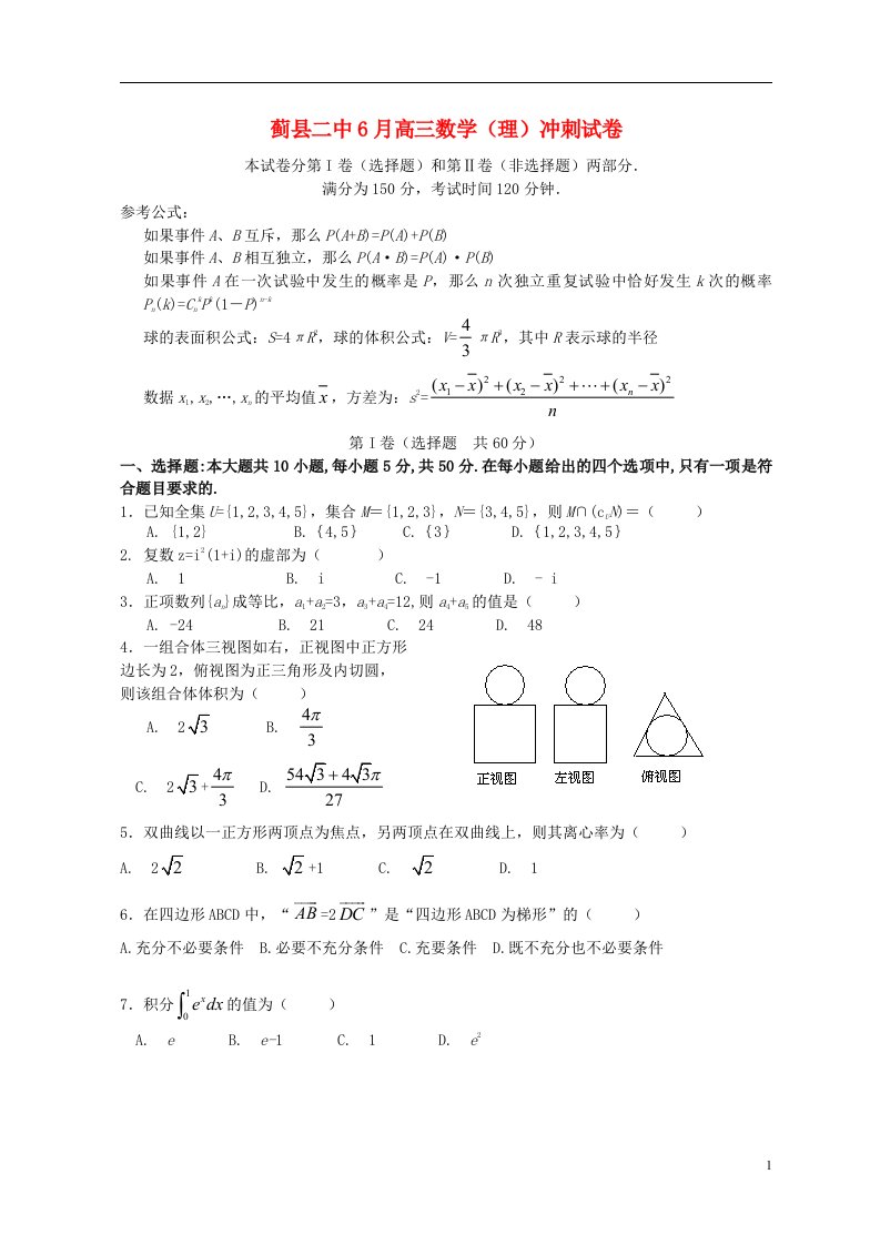 天津市蓟县第二中学高考数学模拟预测试题