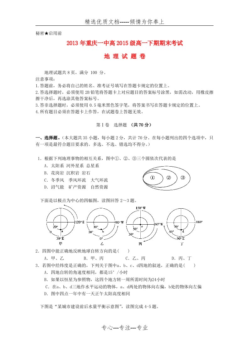 重庆一中高一地理下学期期末考试试题(共10页)