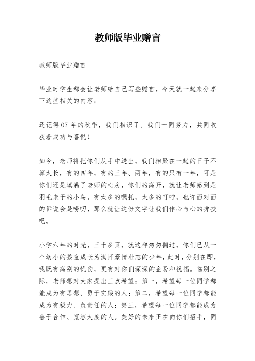 教师版毕业赠言