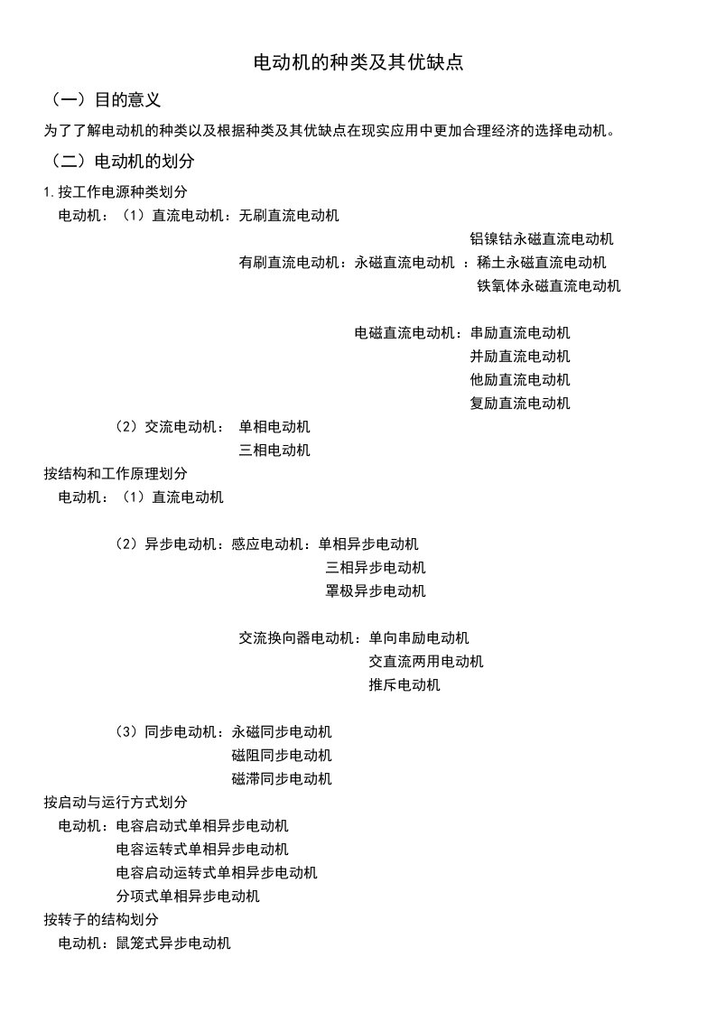 电动机的种类及其优缺点