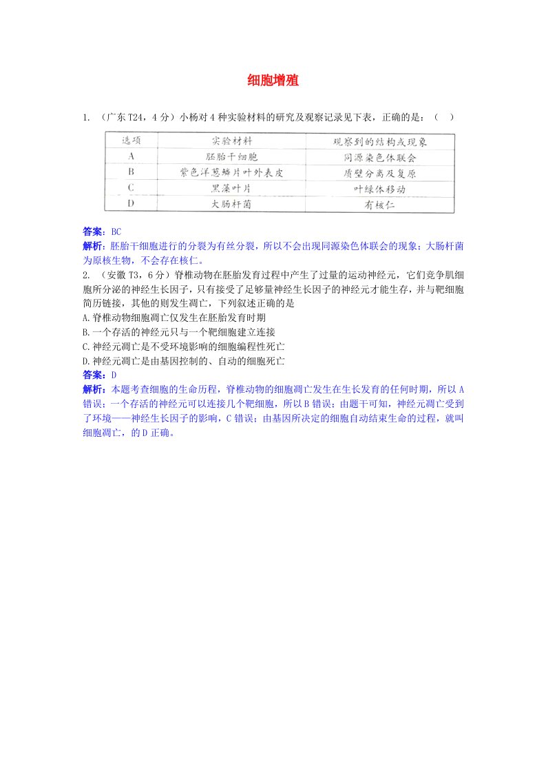 高考生物试题的分类汇总专题07