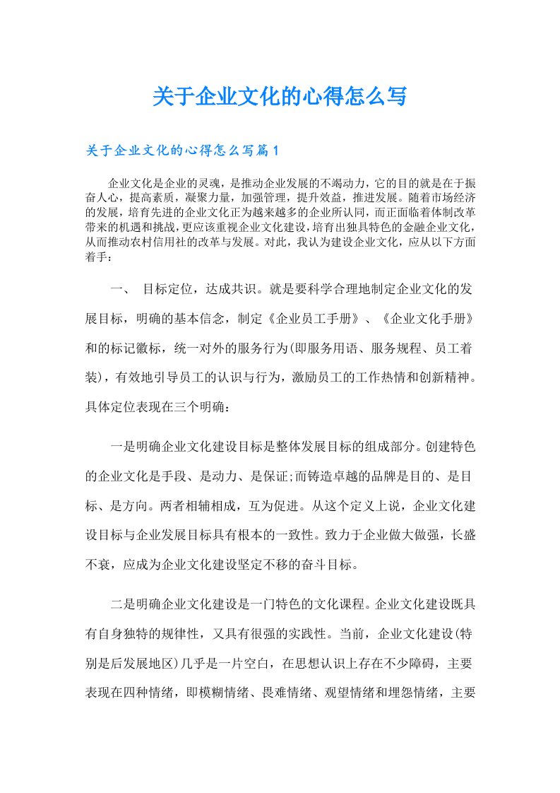 关于企业文化的心得怎么写