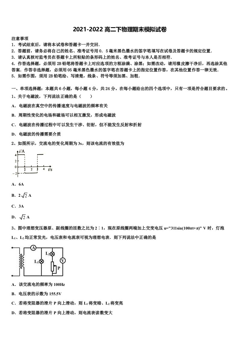 2022年山东省新泰第一中学物理高二第二学期期末质量跟踪监视试题含解析