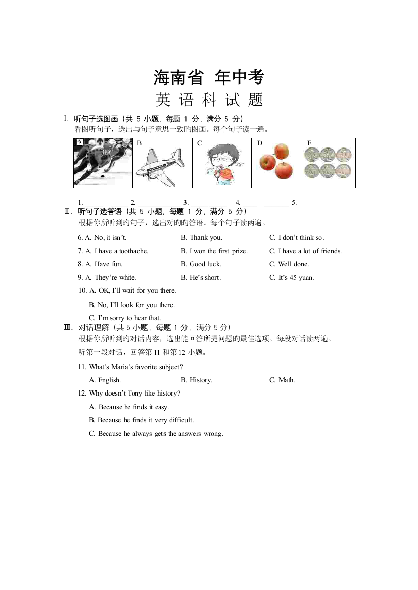 海南省中考英语试题及答案