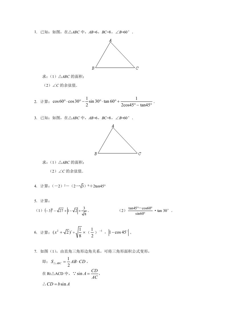 三角函数解答题精选