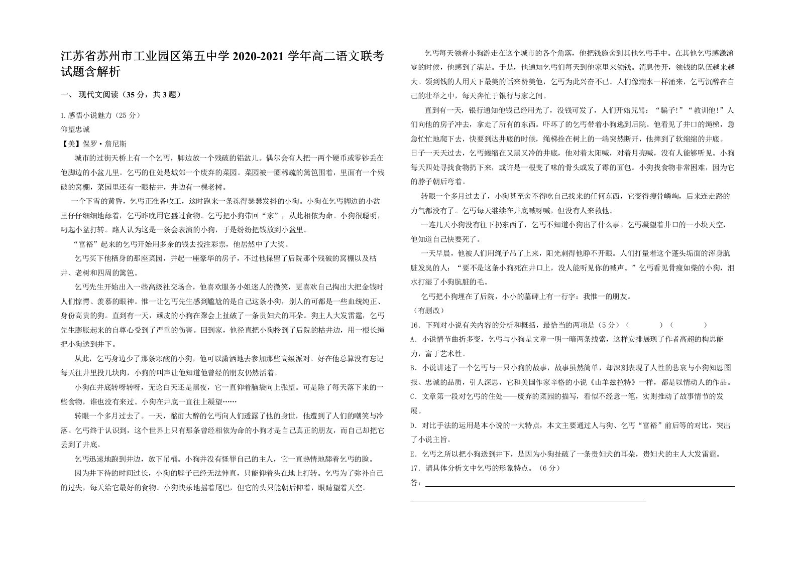 江苏省苏州市工业园区第五中学2020-2021学年高二语文联考试题含解析