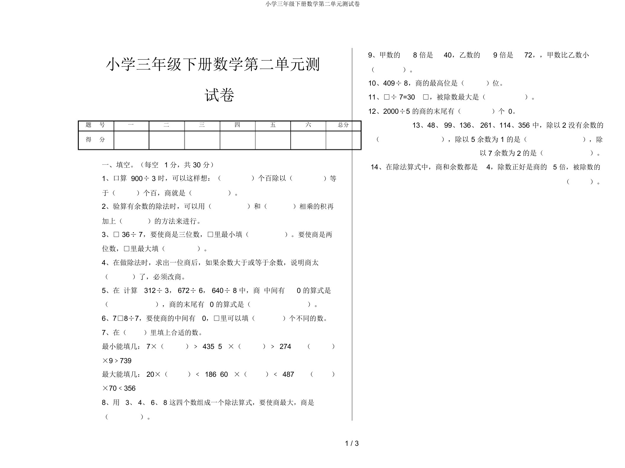 小学三年级下册数学第二单元测试卷