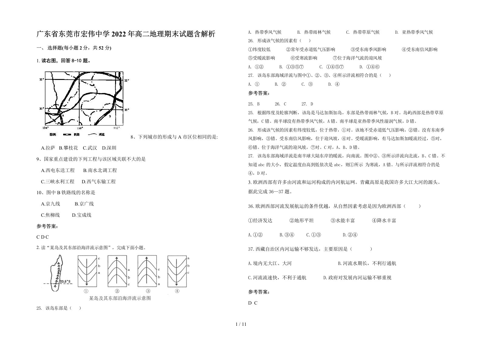 广东省东莞市宏伟中学2022年高二地理期末试题含解析