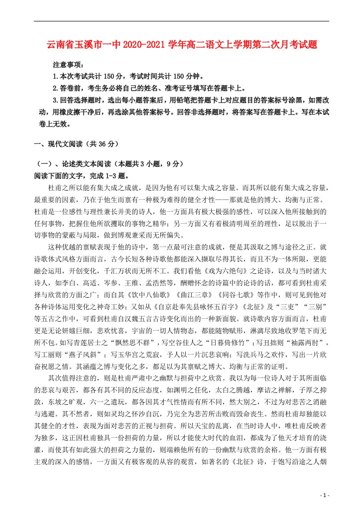 云南省玉溪市一中2020_2021学年高二语文上学期第二次月考试题202104200278