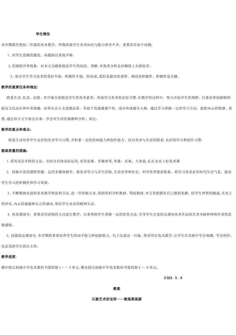 2023年八年级美术下册教案和教学计划人教课标版全册