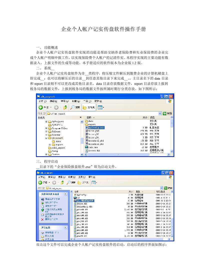 企业个人帐户记实传盘软件操作手册