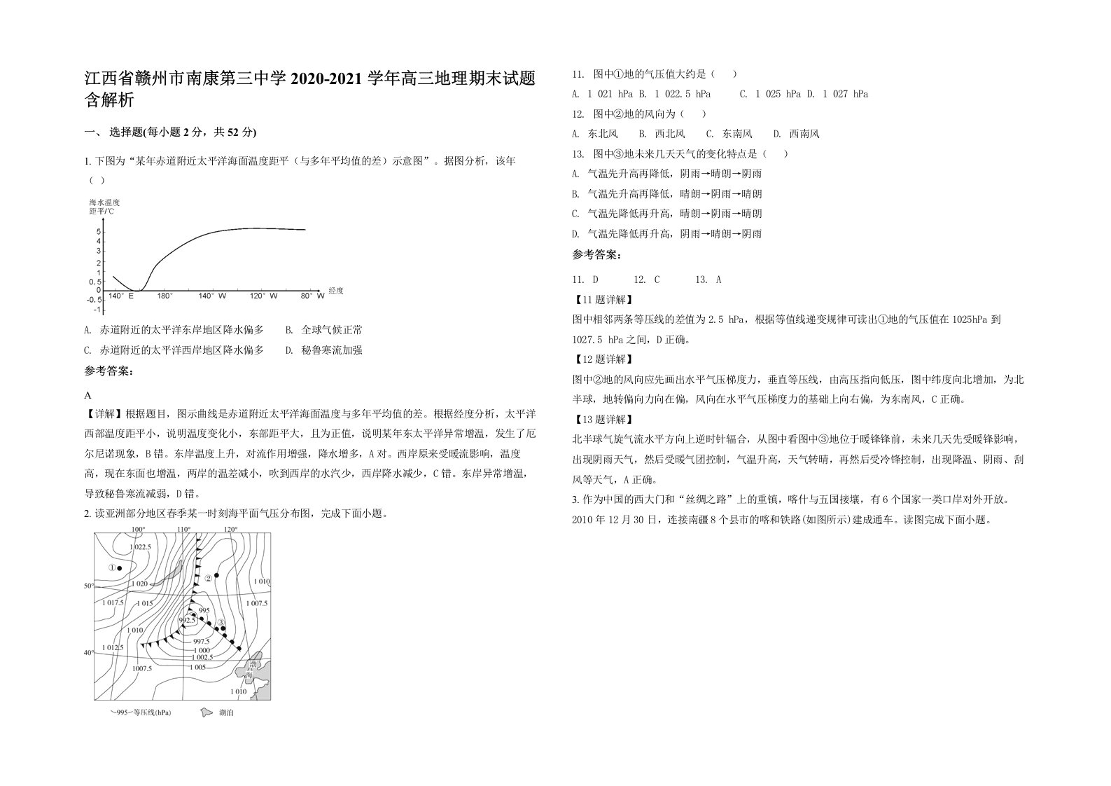 江西省赣州市南康第三中学2020-2021学年高三地理期末试题含解析