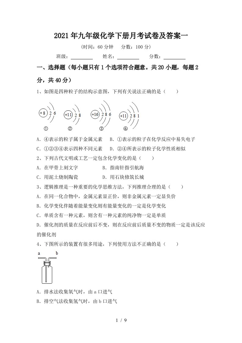 2021年九年级化学下册月考试卷及答案一