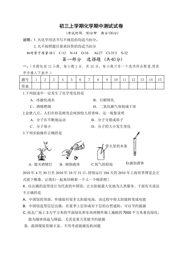 初三上学期化学期中测试试卷