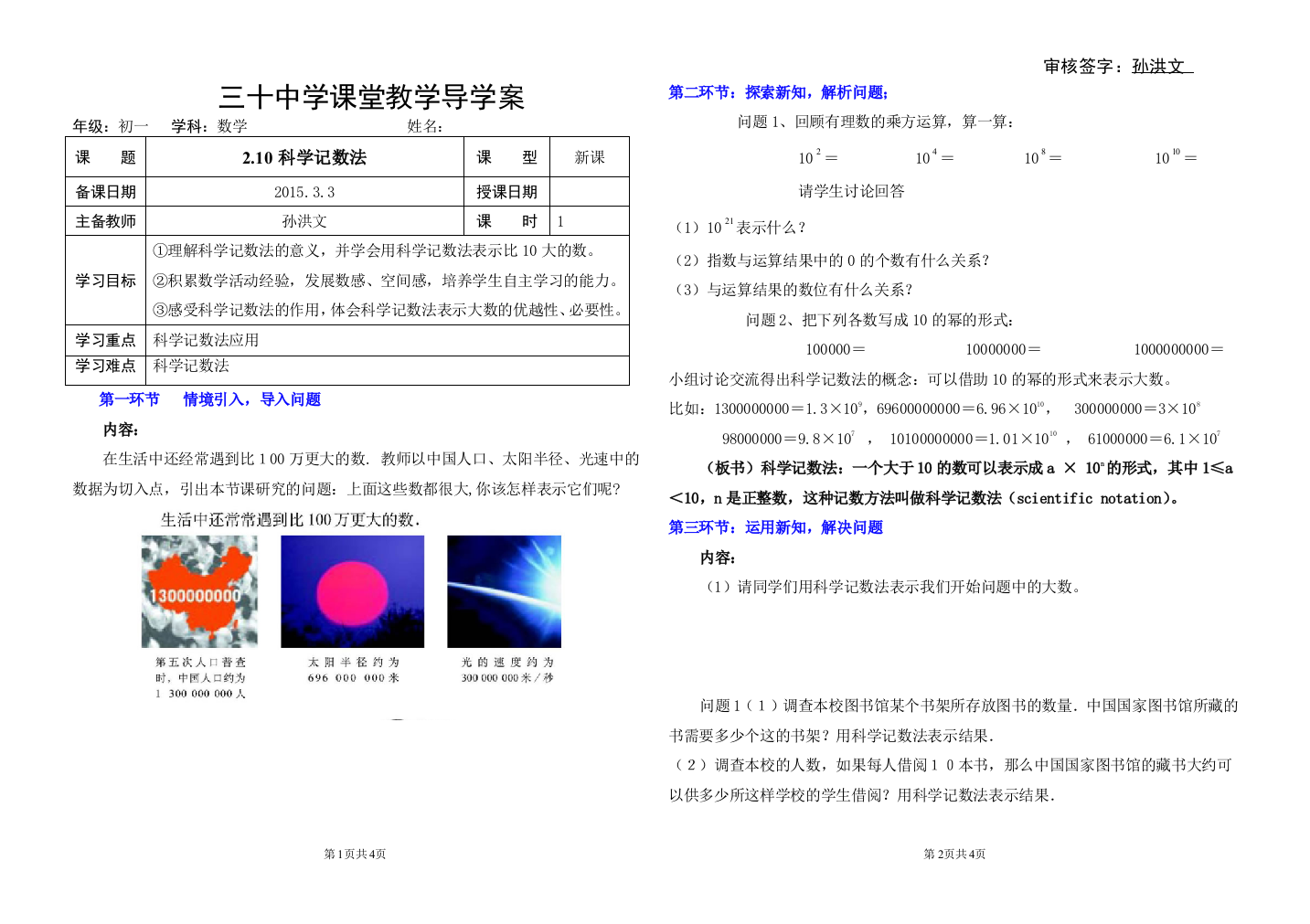 210科学记数法