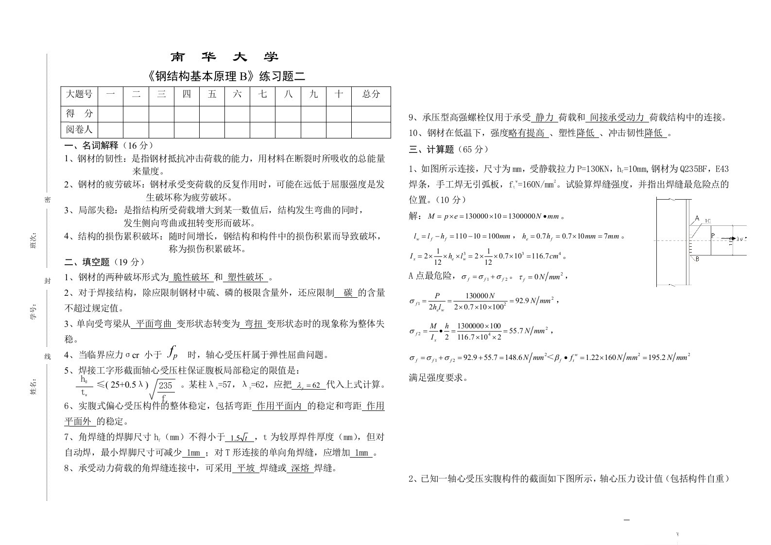 《钢结构基本原理B》练习二